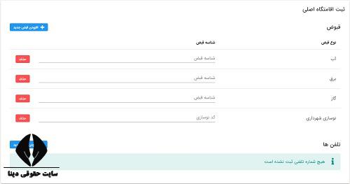 نحوه ثبت نام در سامانه املاک و اسکان 